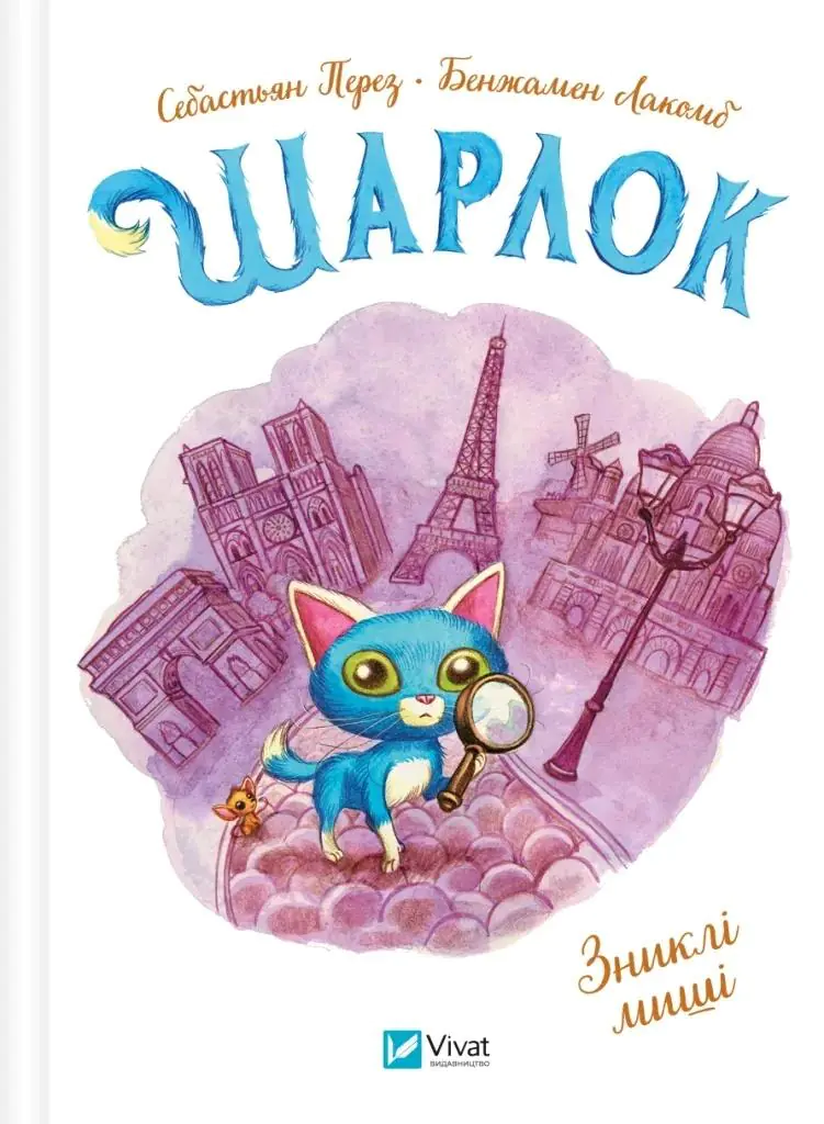Książka - Sharlock. Disappeared mice w.ukraińska