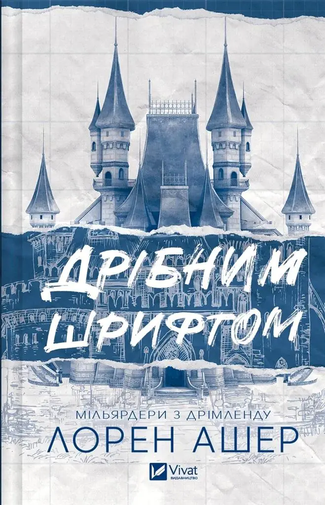 Książka - Small print. Wersja ukraińska