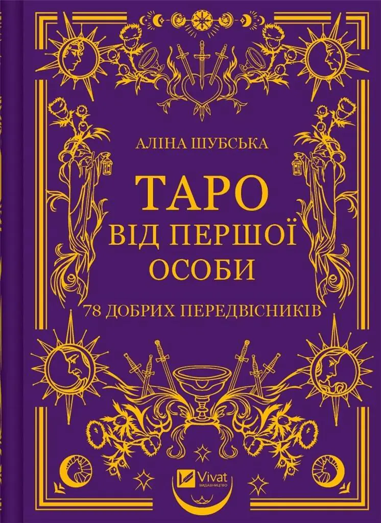 Książka - Tarot in the first person. 78 good omens. Wersja ukraińska