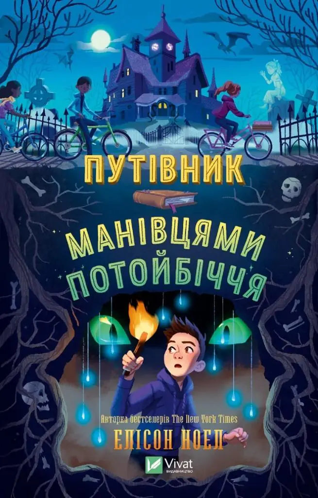 Książka - A guide to the back roads of the afterlife. Wersja ukraińska