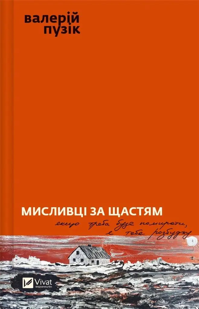 Książka - Hunters of happiness. Wersja ukraińska