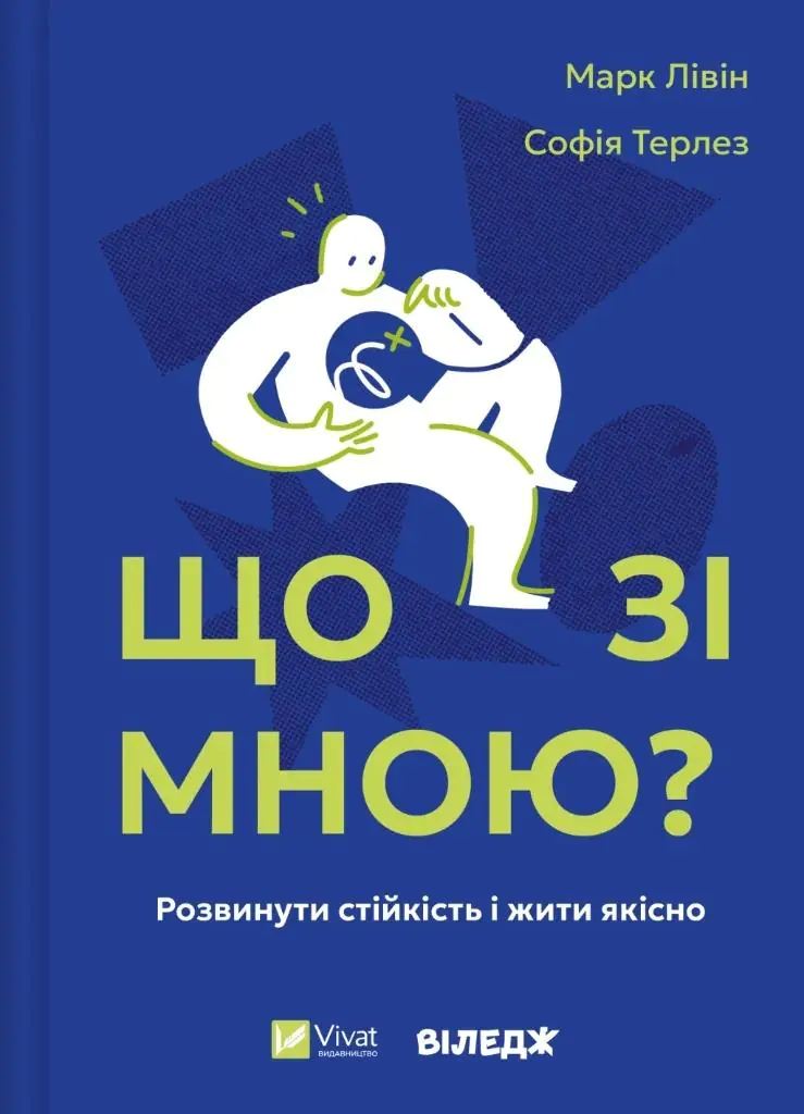 Książka - What's wrong with me?. Wersja ukraińska