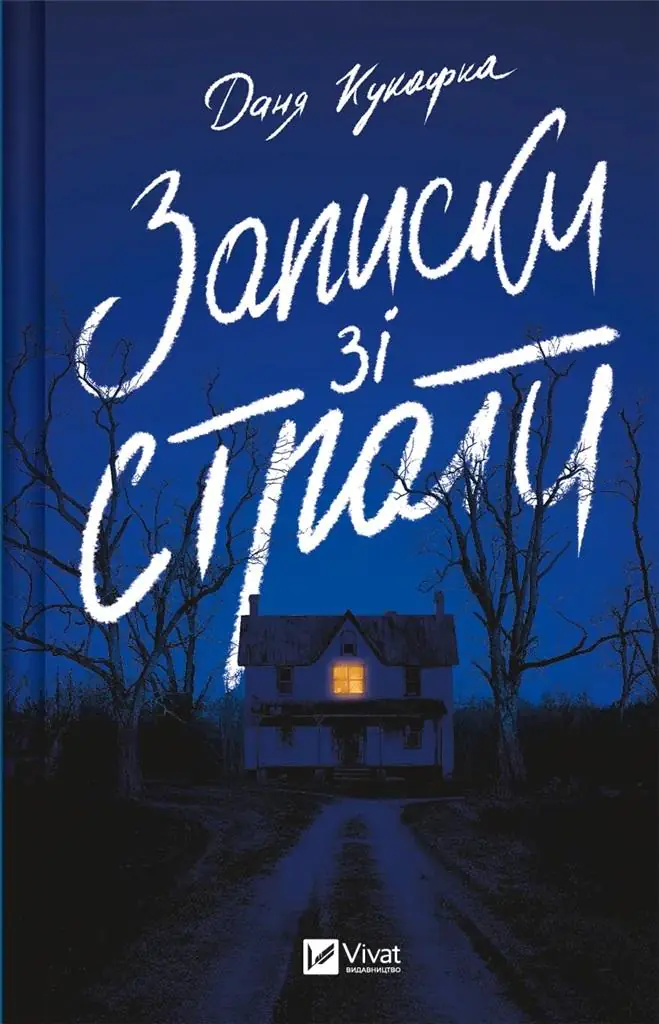 Książka - Notes from the execution UA