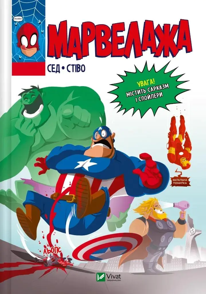 Książka - Marvelouze. Wersja ukraińska