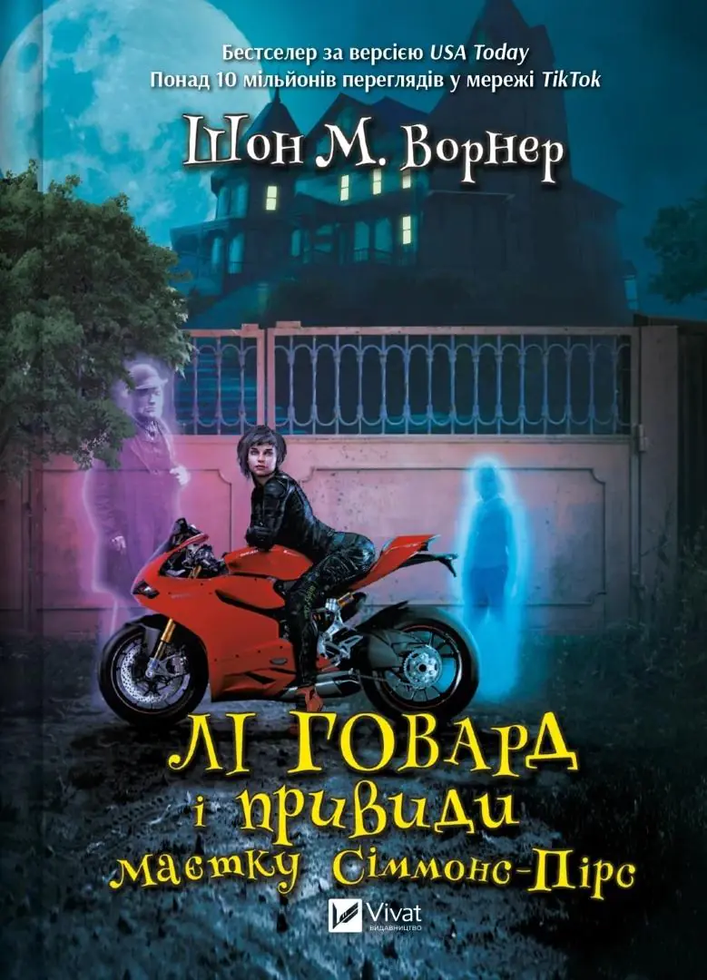 Książka - Leigh Howard and the Ghosts of Simmons-Pierce UA