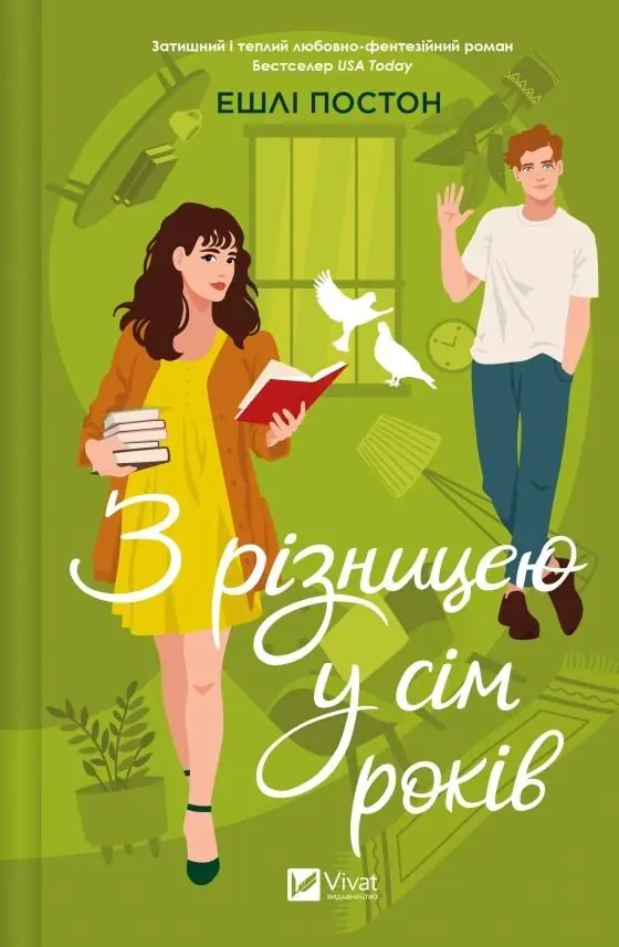 Książka - Seven years apart. Wersja ukraińska