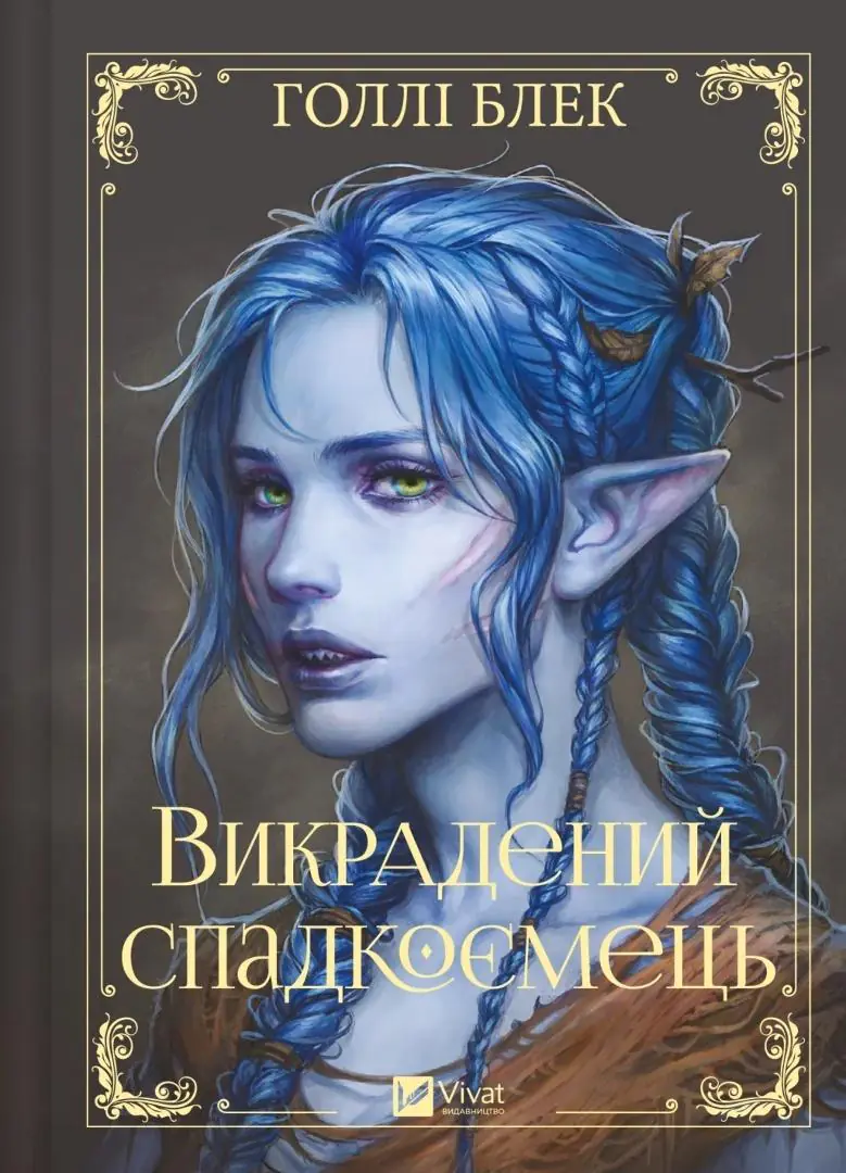 Książka - The Stolen Heir. Wersja ukraińska