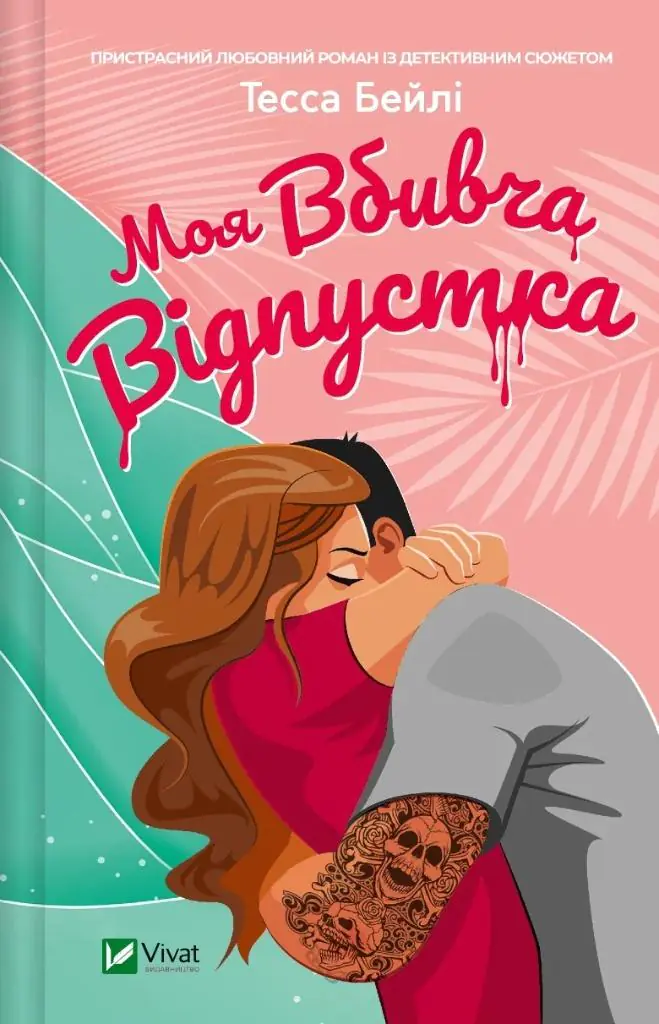 Książka - My killer holiday. Wersja ukraińska