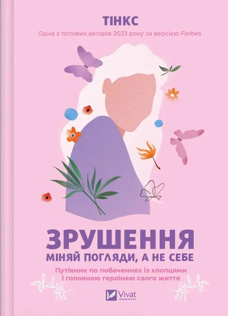 Książka - Shift. Change attitudes, not yourself. Wersja ukraińska