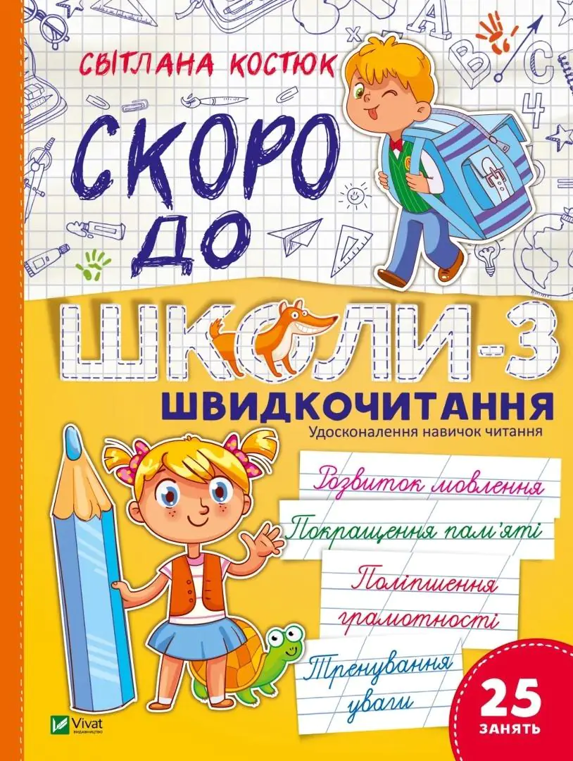Książka - Skoro do shkoly-3. Shvydkochytannya