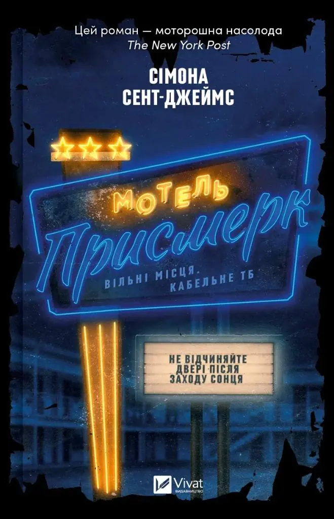 Książka - Motel The Twilight. Wersja ukraińska