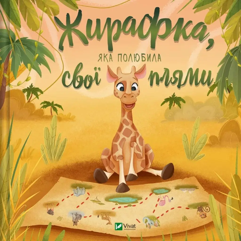 Książka - A giraffe who fell in love with her spots UA
