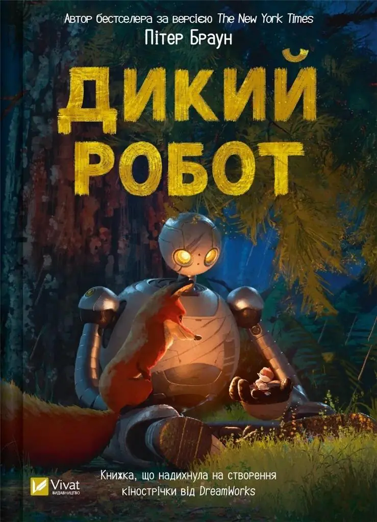 Książka - Wild robot UA