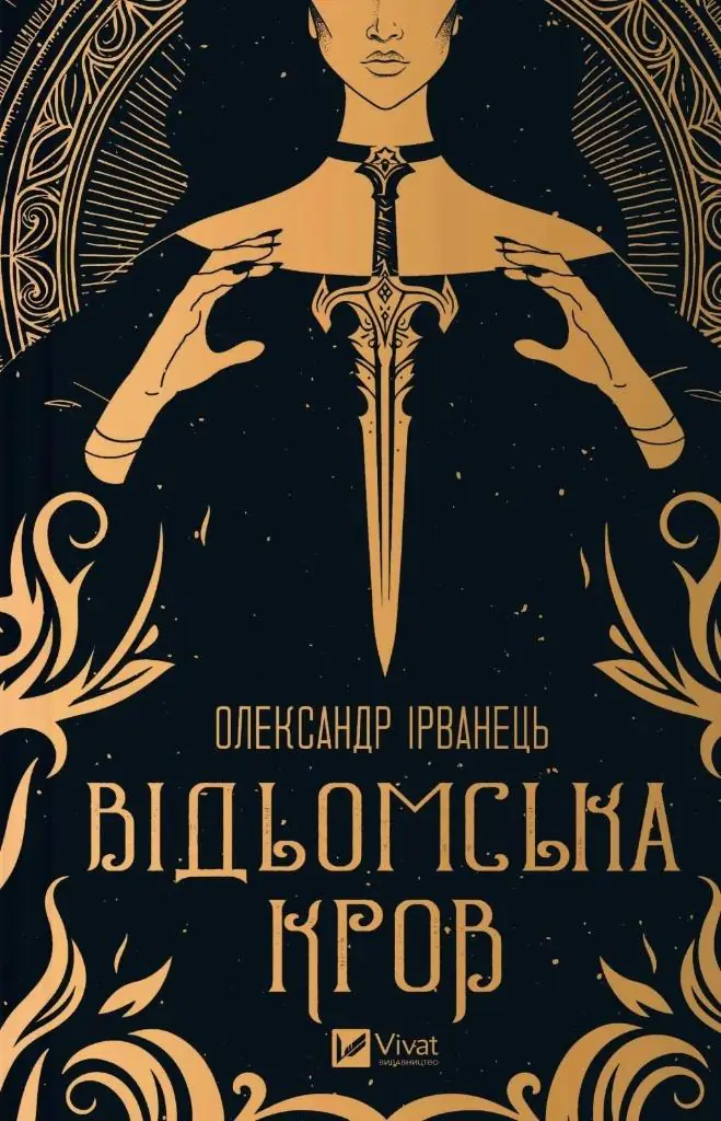 Książka - Witch's blood. Wersja ukraińska