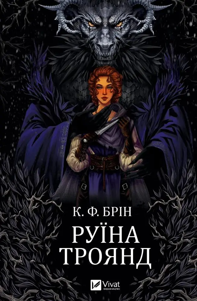 Książka - The ruin of roses. Wersja ukraińska