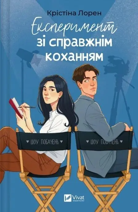 Książka - An experiment with true love w.ukraińska