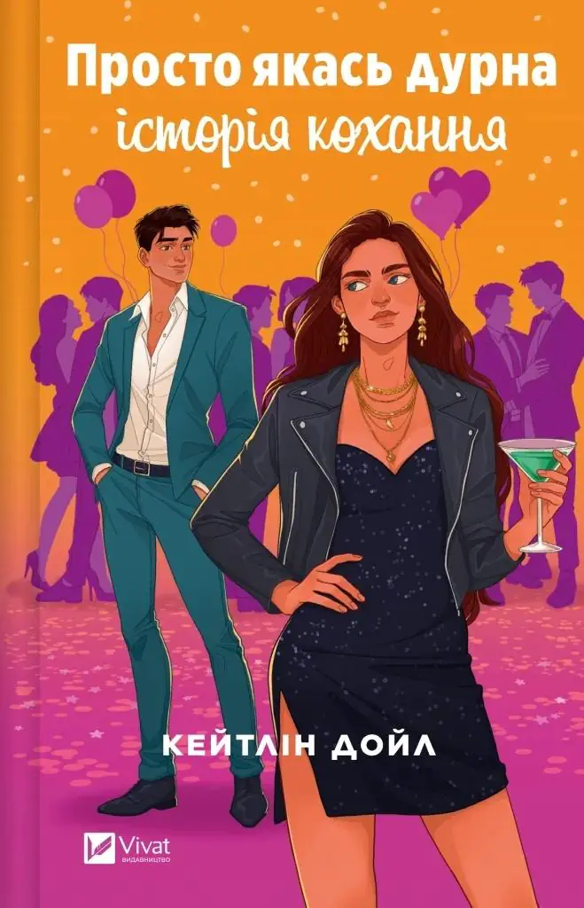 Książka - Just some silly love story. Wersja ukraińska