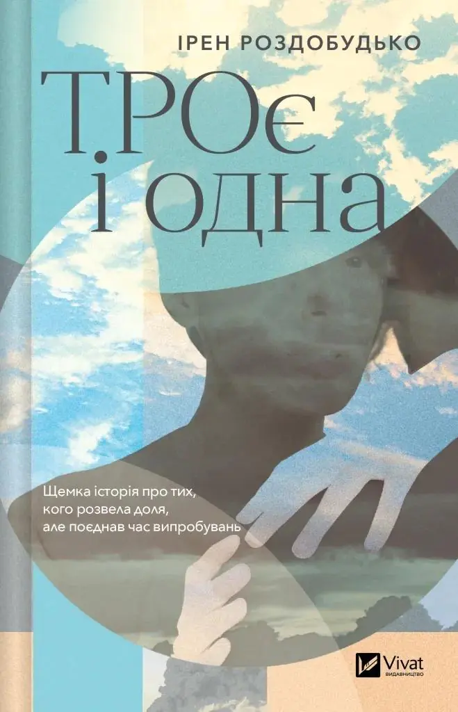 Książka - The Three and the One. Wersja ukraińska