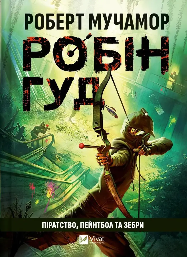 Książka - Robin Hood: Piracy, paintball and zebras. Wersja ukraińska