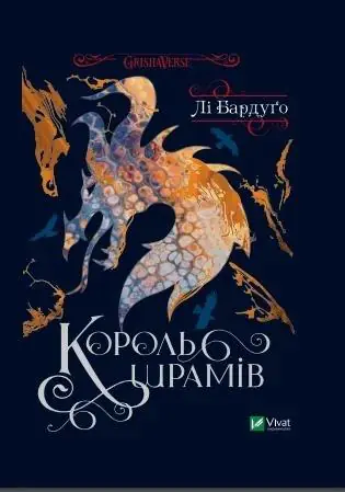 Książka - King of Scars. Wersja ukraińska