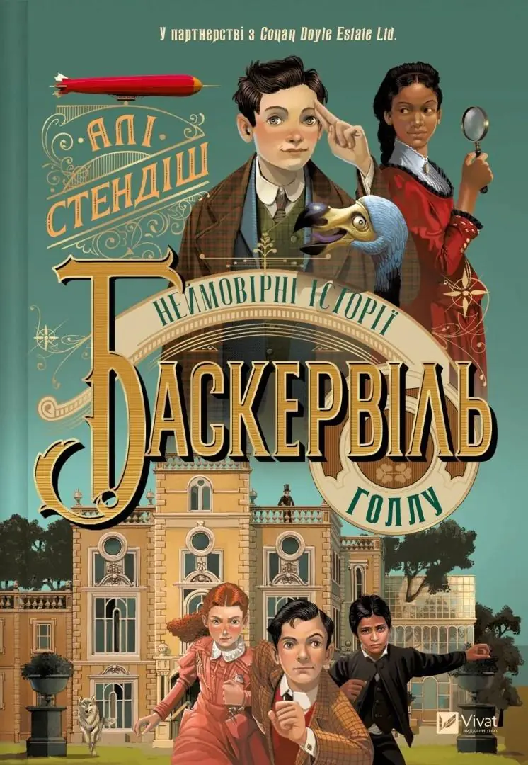 Książka - The incredible stories of Baskerville Hall UA