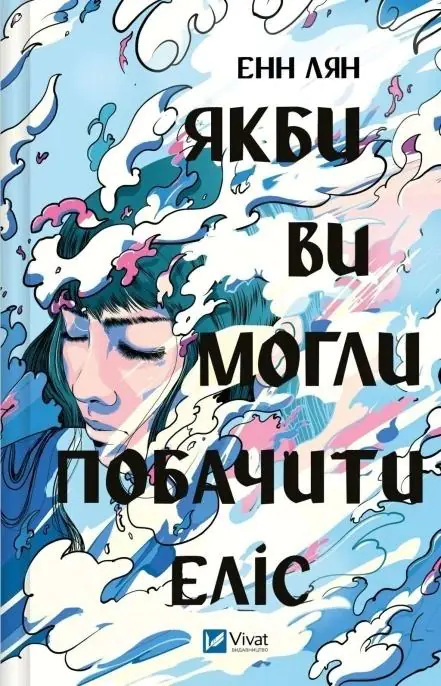 Książka - If only you could see Alice w.ukraińska