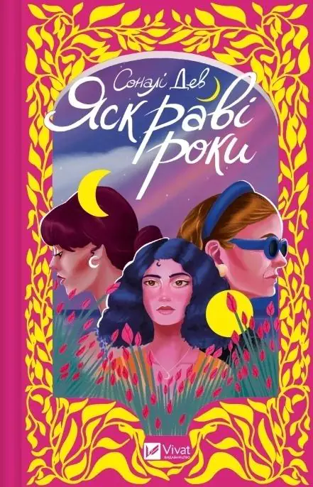 Książka - The bright years w.ukraińska