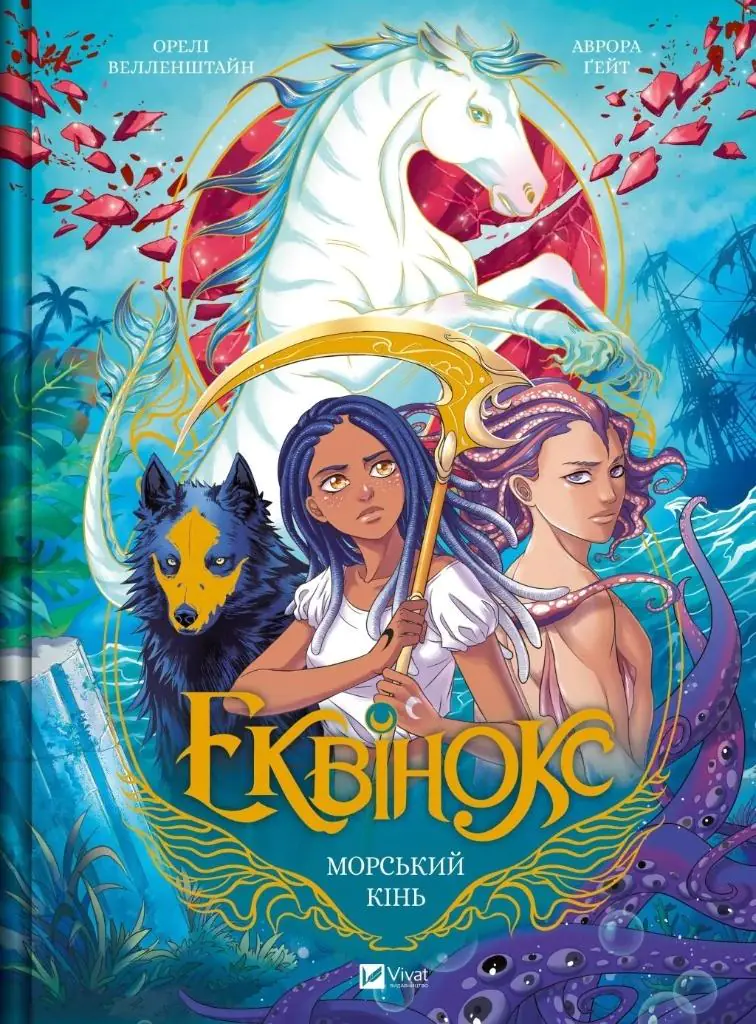 Książka - Equinox. Seahorse w.ukraińska