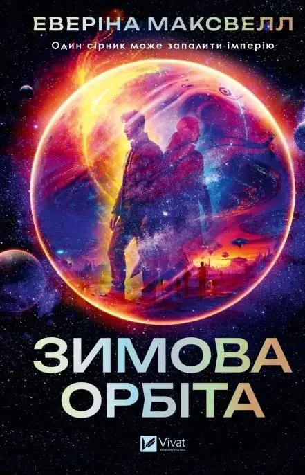 Książka - Winter orbit w.ukraińska