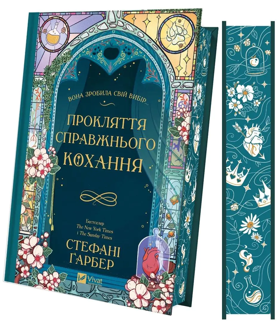 Książka - The curse of true love. Wersja ukraińska (barwione brzegi)
