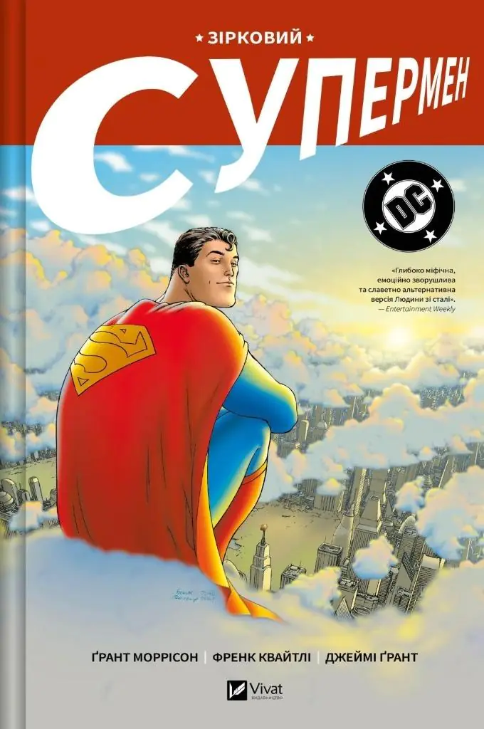 Książka - Star Superman. Wersja ukraińska
