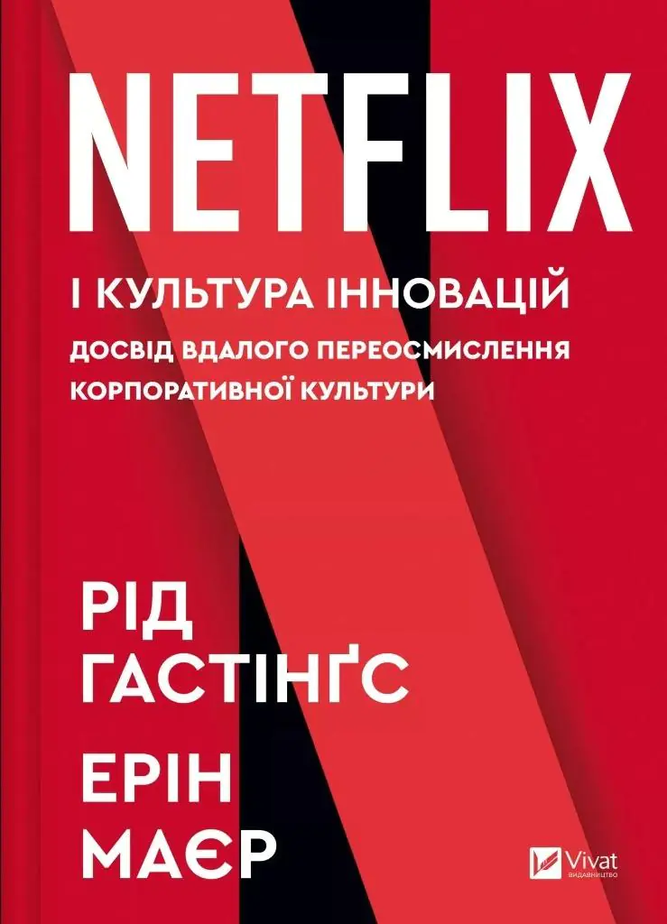 Książka - No Rules Rules: Netflix and the Culture... UA