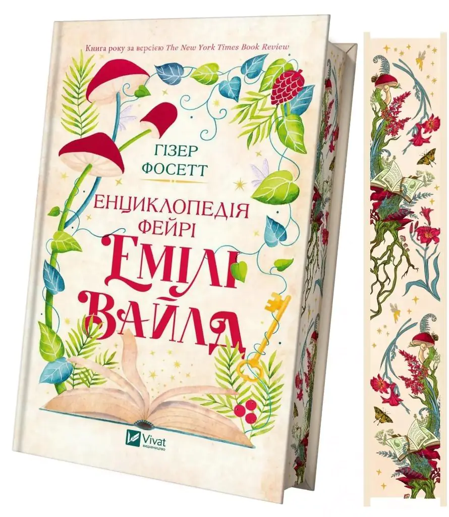 Książka - Encyclopedia of the Fae by Emily. Wersja ukraińska barwione brzeg