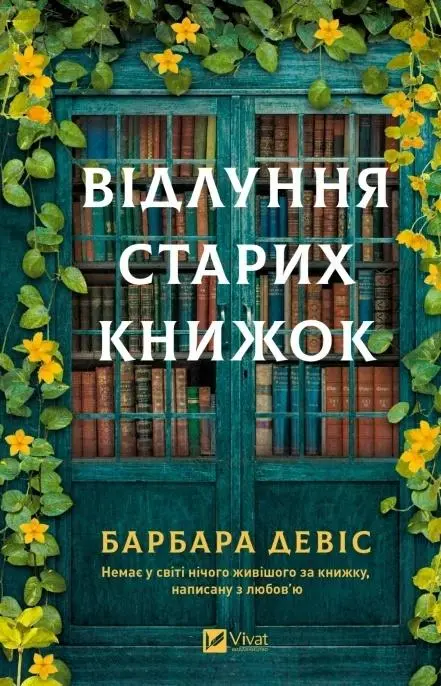 Książka - The Echo of Old Books w.ukraińska