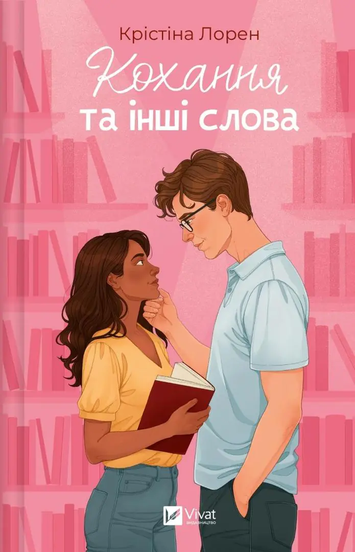 Książka - Love and Other Words w.ukraińska