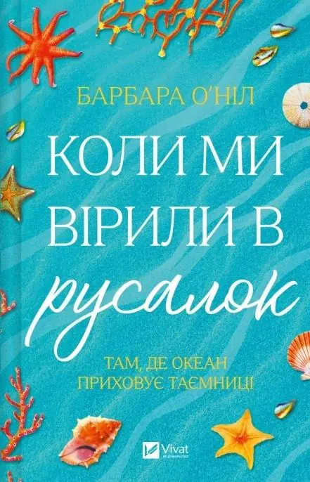 Książka - When we believed in mermaids w.ukraińska