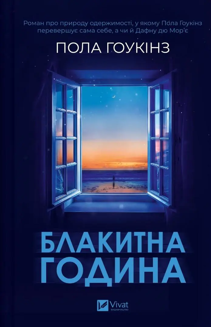 Książka - Blue Hour. Wersja ukraińska