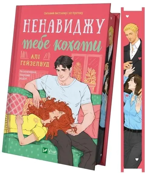 Książka - I hate loving you with a cut w.ukraińska
