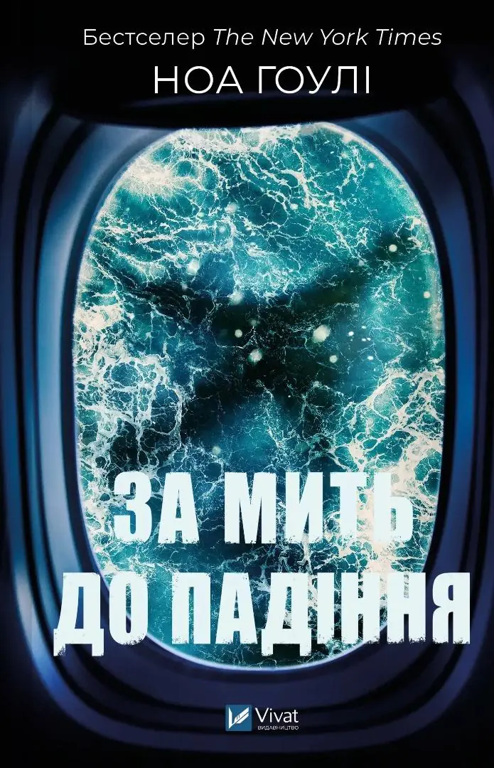 Książka - A moment before falling. Wersja ukraińska