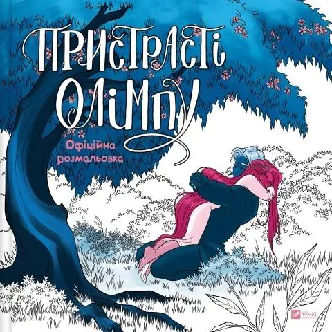 Książka - Passions of Olympus. Official Colouring Book