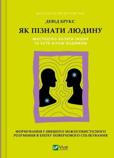 Książka - How to get to know a person. The art of seeing oth