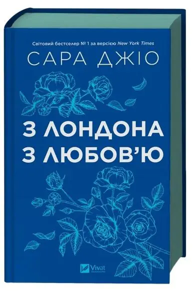 Książka - From London with love UA