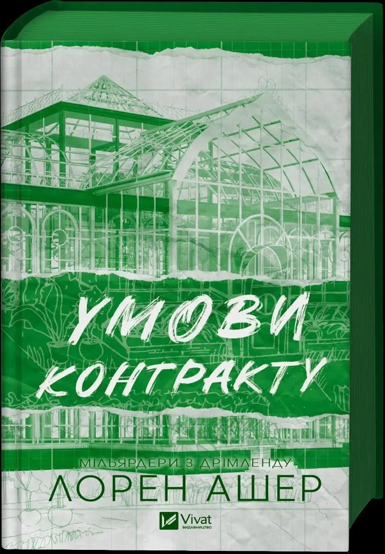 Książka - Terms of the contract with a cut. Wersja ukraińska