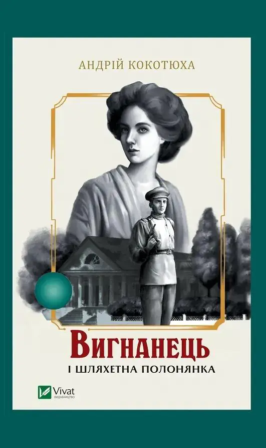 Książka - The exile and the noble captive. Wersja ukraińska