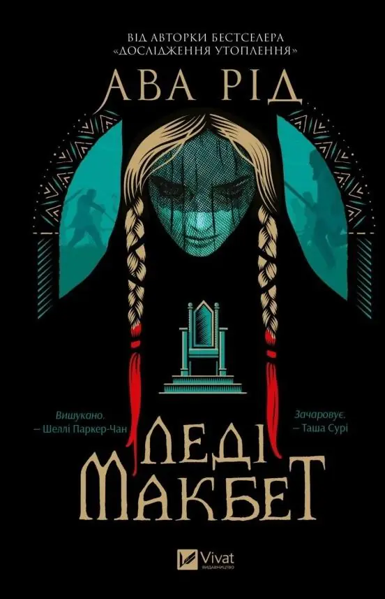 Książka - Lady Macbeth. Wersja ukraińska