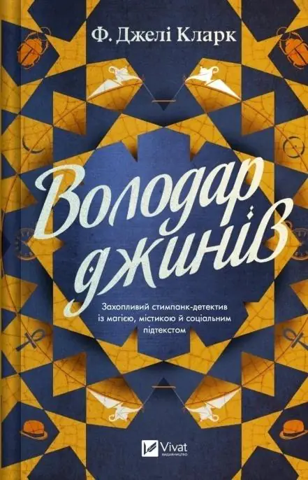 Książka - Lord of the Genies w.ukraińska