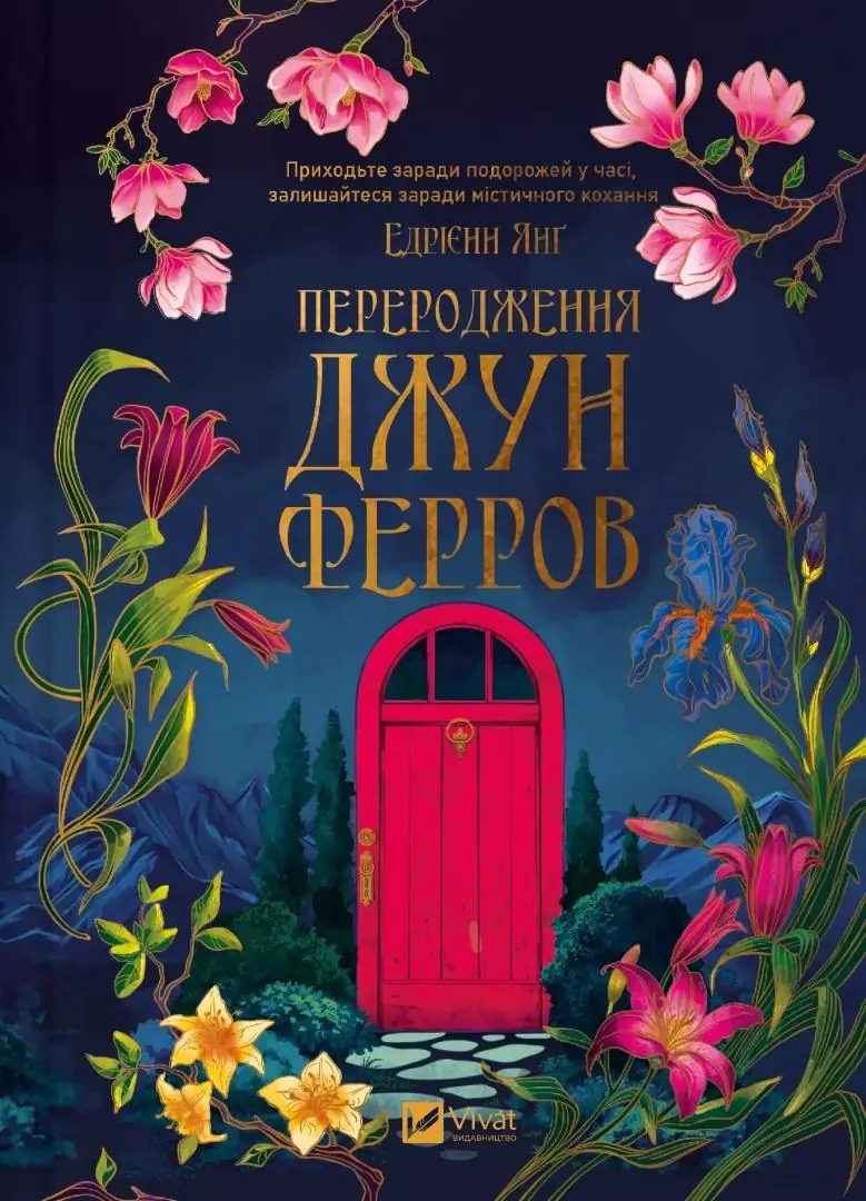 Książka - The Rebirth of June Ferro. Wersja ukraińska