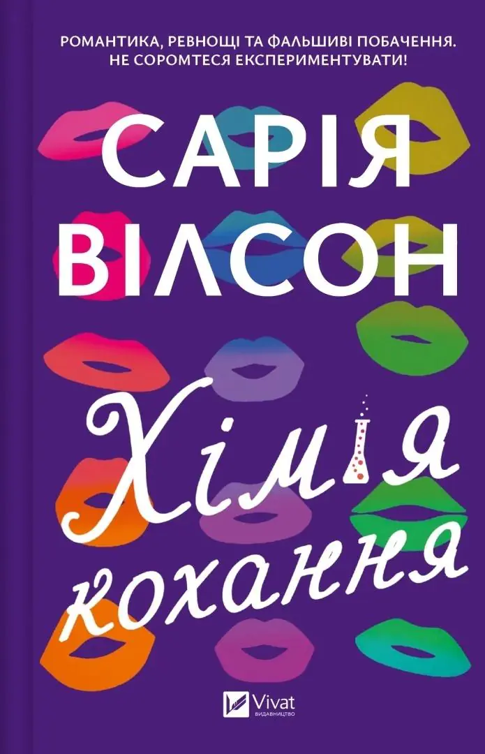 Książka - The chemistry of love. Wersja ukraińska