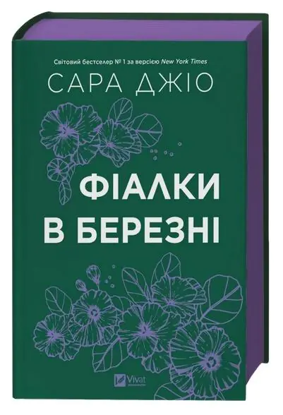 Książka - Violets in March. Wersja ukraińska