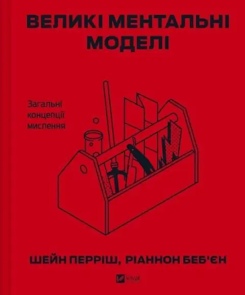 Książka - Big mental models. General concepts of thinking UA